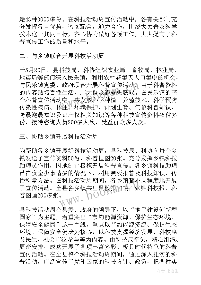 走进科技你我同行演讲稿(优秀5篇)