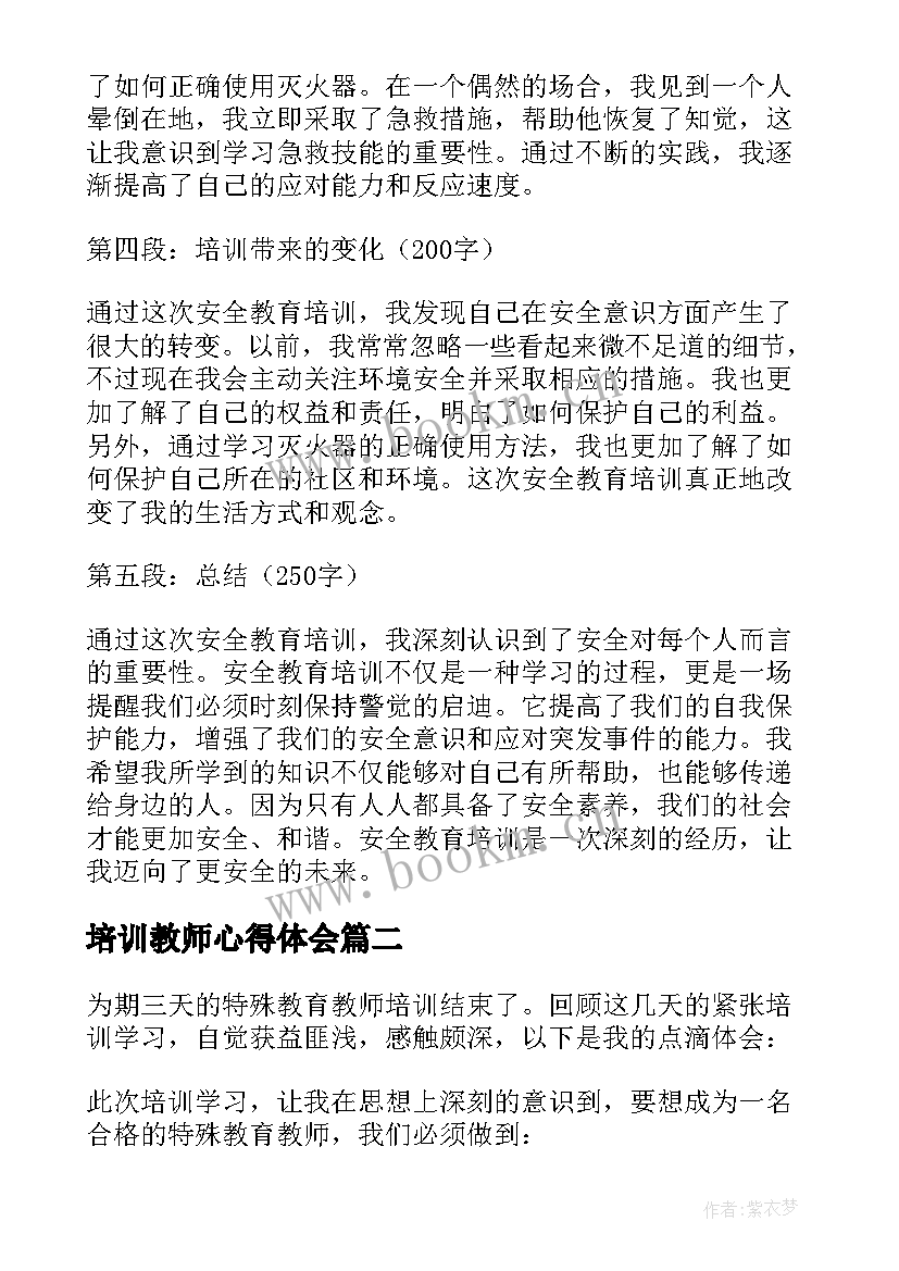 最新培训教师心得体会 安全教培训心得体会(精选9篇)