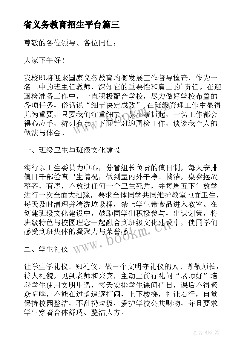 省义务教育招生平台 义务教育法案心得体会(实用9篇)