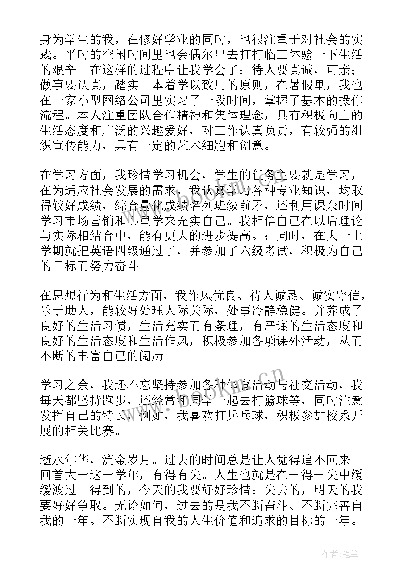 2023年个人学年鉴定表自我鉴定大二(汇总6篇)