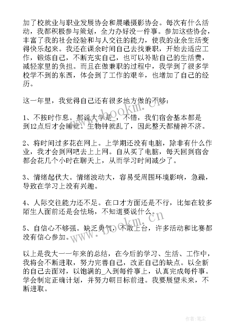 2023年个人学年鉴定表自我鉴定大二(汇总6篇)