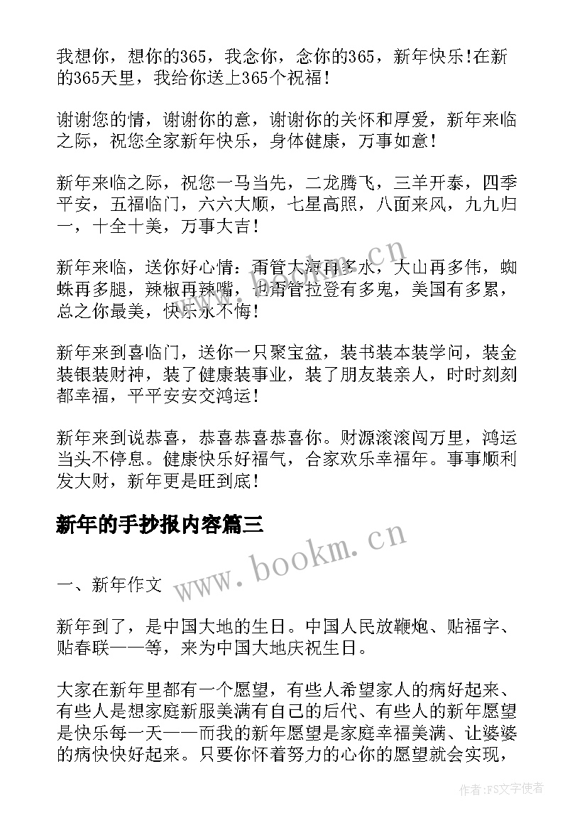 最新新年的手抄报内容 小学生喜迎元旦展望新年的手抄报(大全5篇)