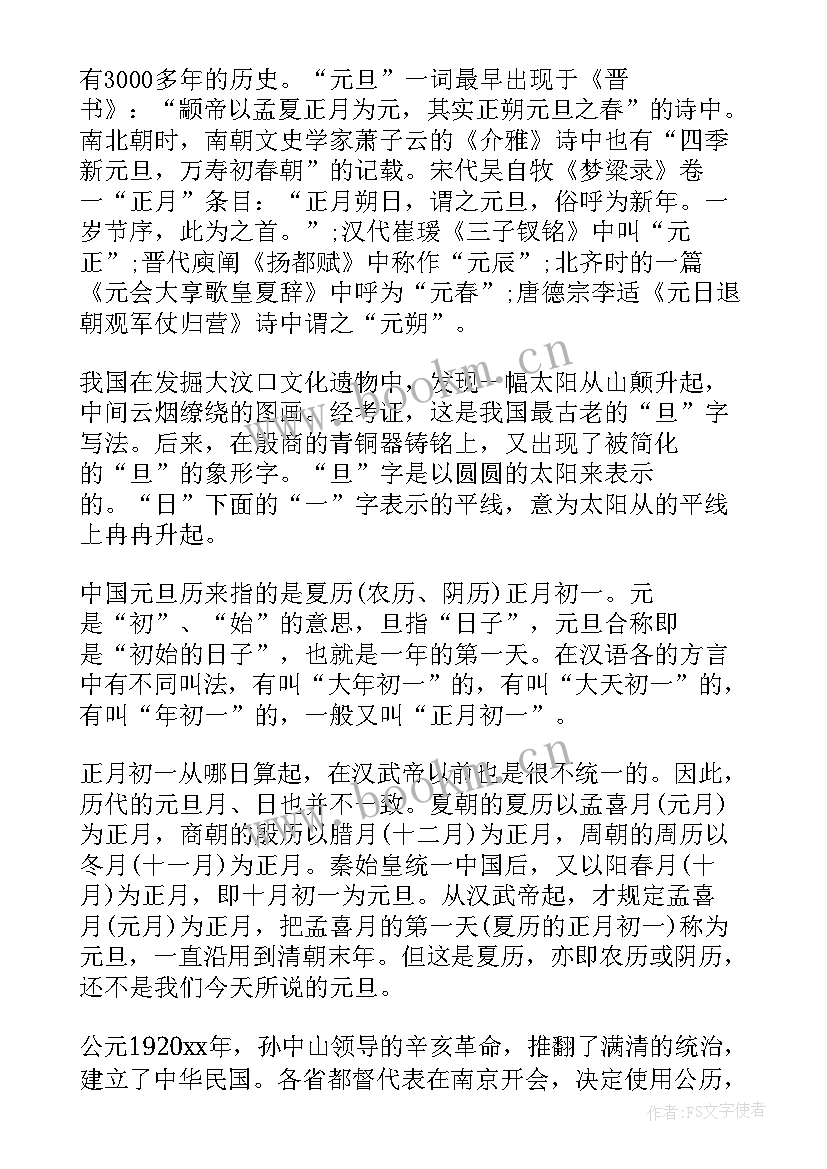 最新新年的手抄报内容 小学生喜迎元旦展望新年的手抄报(大全5篇)