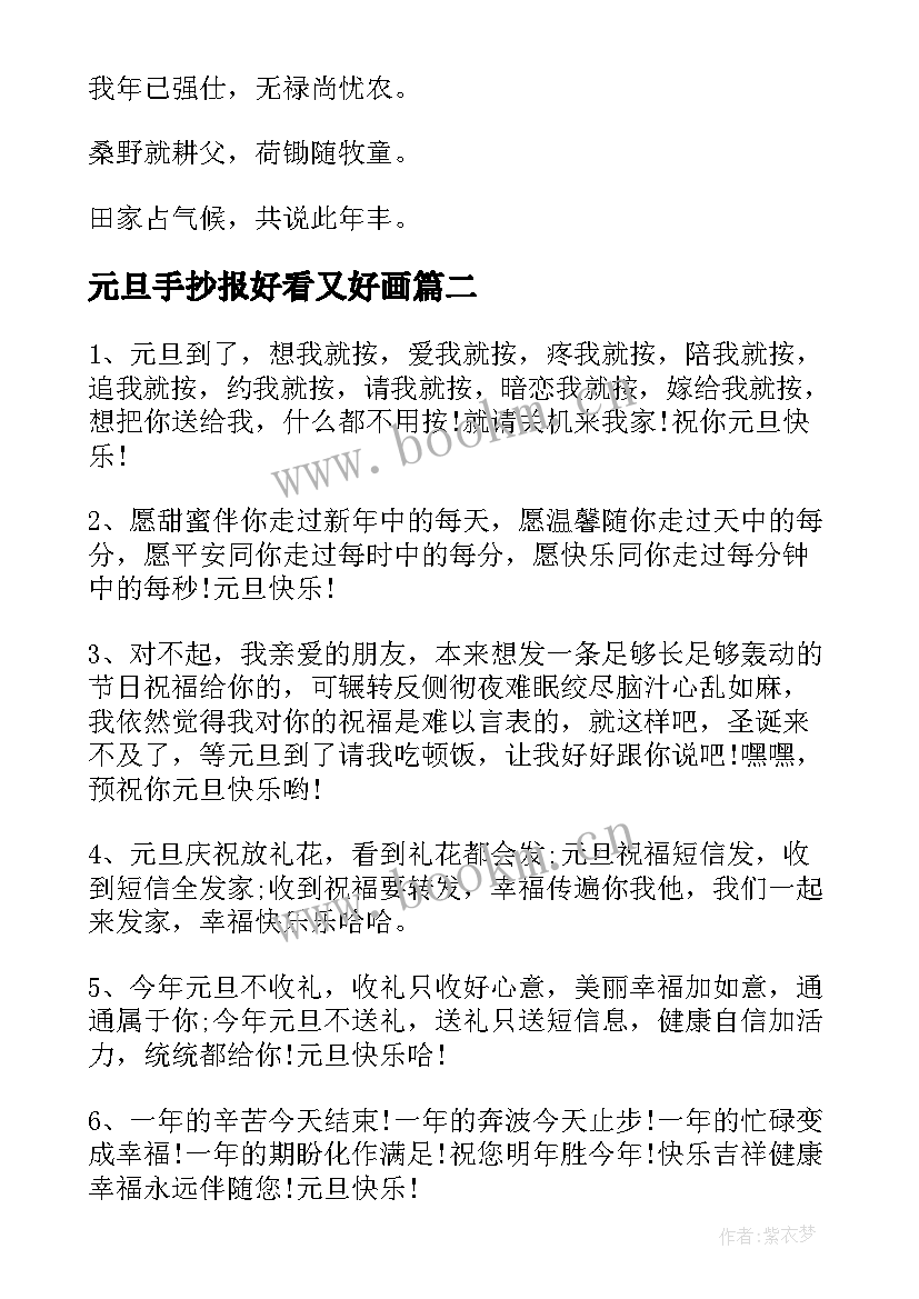 元旦手抄报好看又好画 欢度元旦的好看漂亮手抄报(实用5篇)