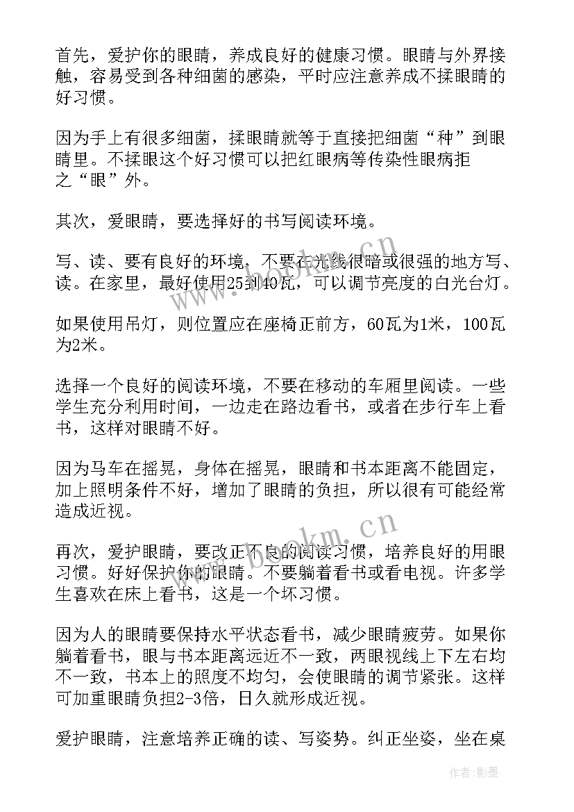 最新爱护花草树木保护环境演讲稿 爱护公物国旗下讲话(实用6篇)