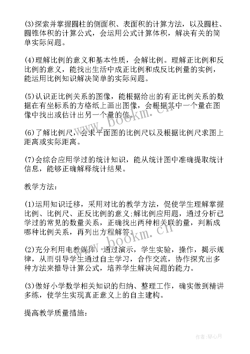 最新名师计划六年级数学试卷 人教版秋六年级数学教学计划(大全10篇)