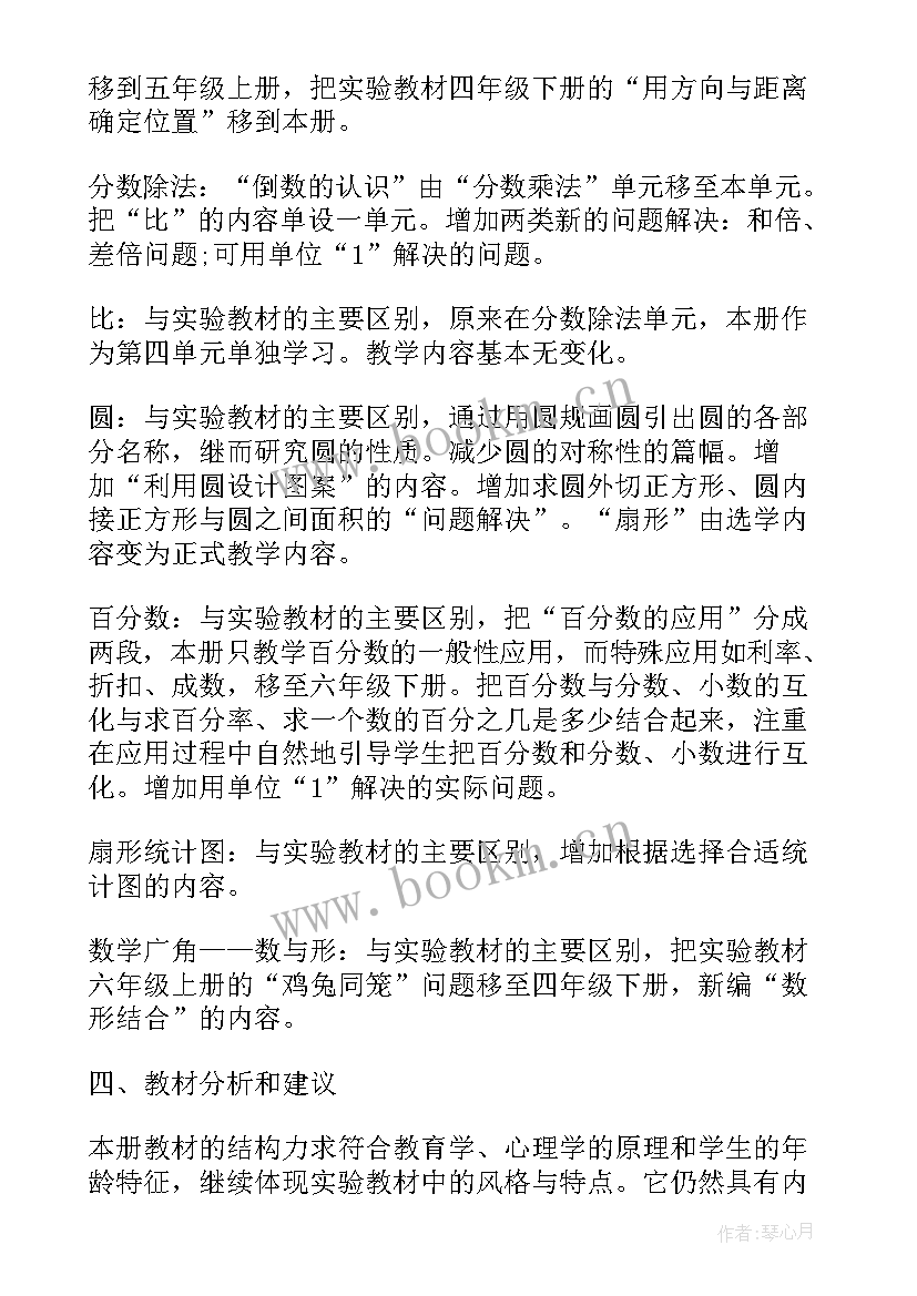 最新名师计划六年级数学试卷 人教版秋六年级数学教学计划(大全10篇)