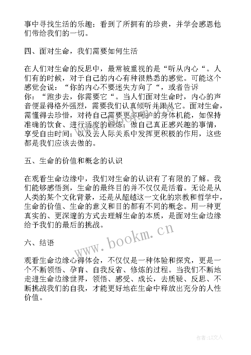 最新观看生命重于泰山专题片心得体会(实用8篇)