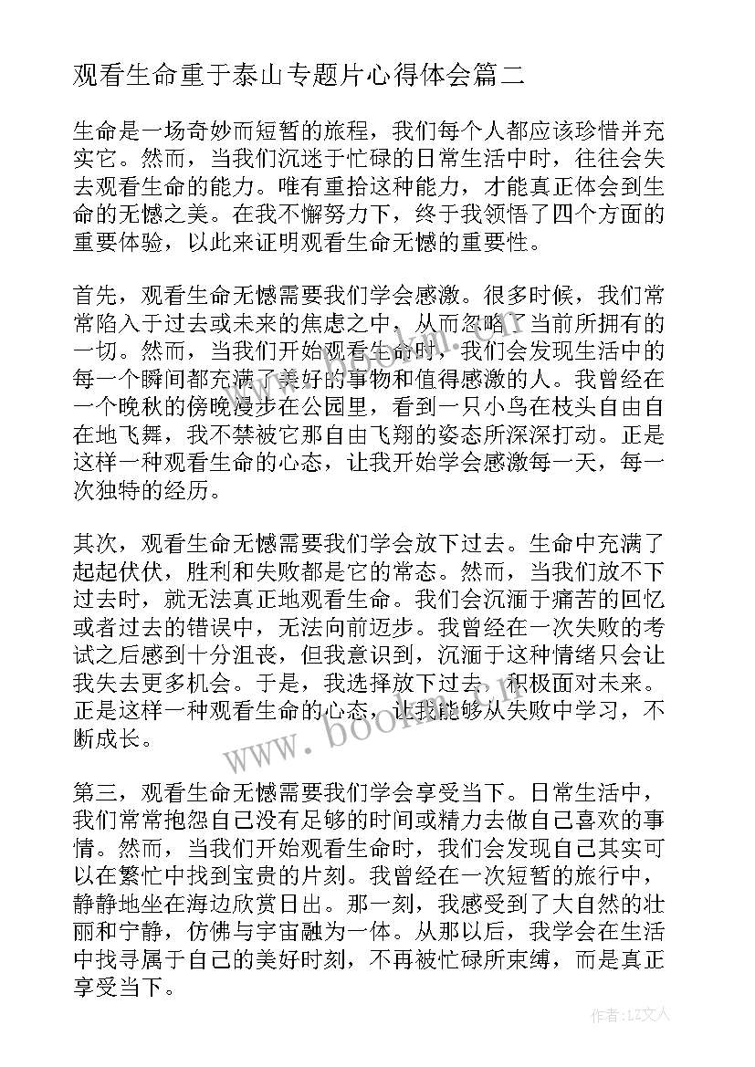 最新观看生命重于泰山专题片心得体会(实用8篇)