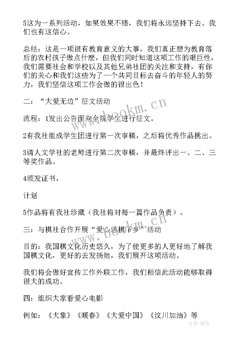 2023年适合青年志愿者协会的校园活动 青年志愿者协会社区部的活动策划(精选5篇)