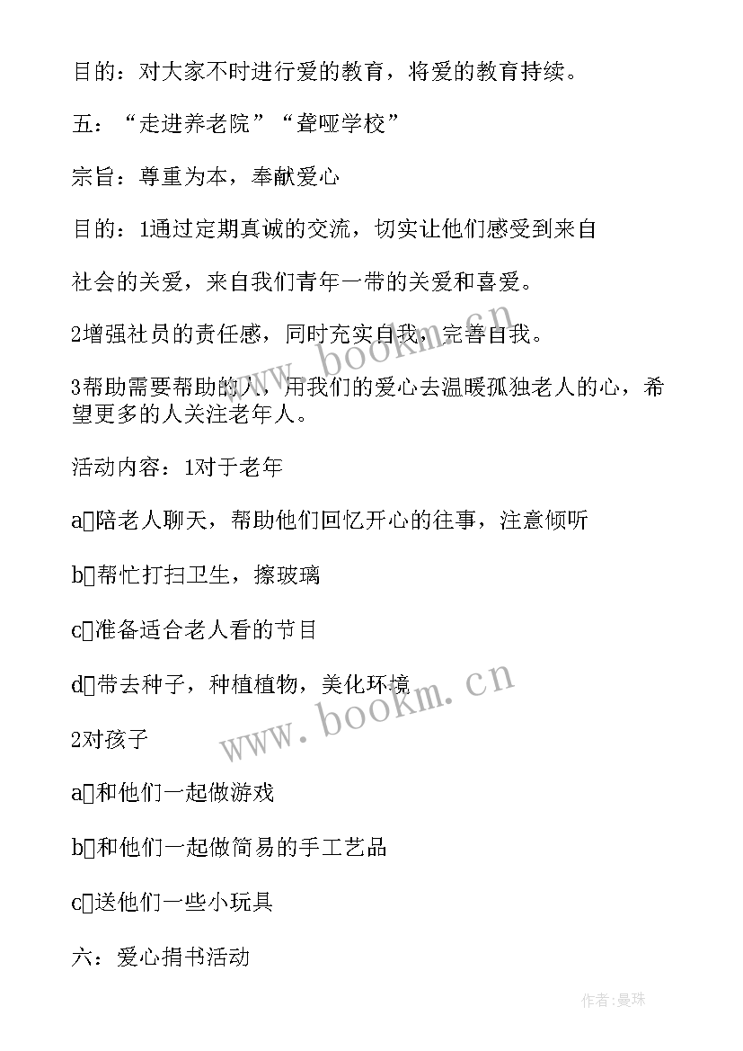 2023年适合青年志愿者协会的校园活动 青年志愿者协会社区部的活动策划(精选5篇)