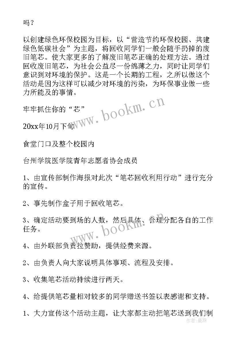 2023年适合青年志愿者协会的校园活动 青年志愿者协会社区部的活动策划(精选5篇)