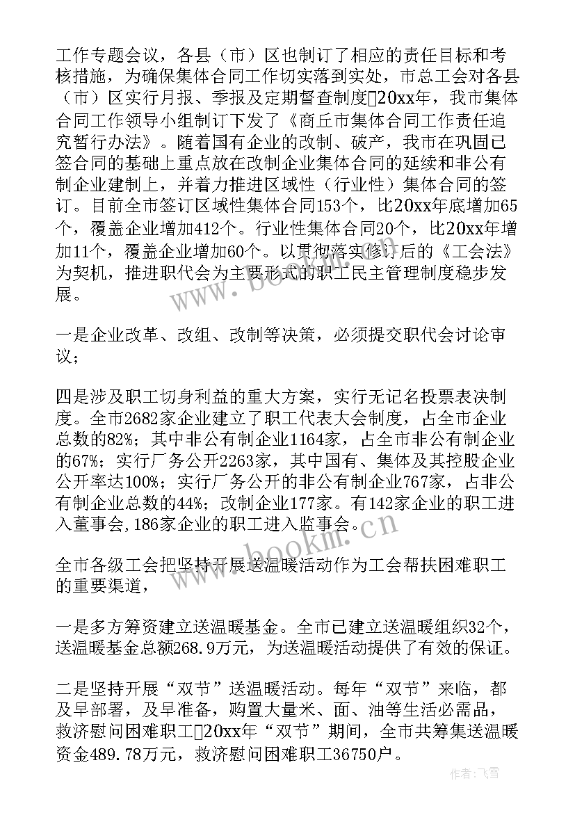 2023年区域调研报告(通用7篇)