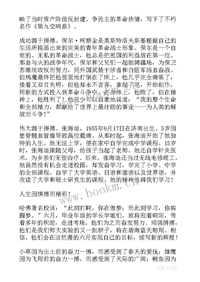 最新国旗下讲话学生发言稿 精彩国旗下讲话稿(通用8篇)