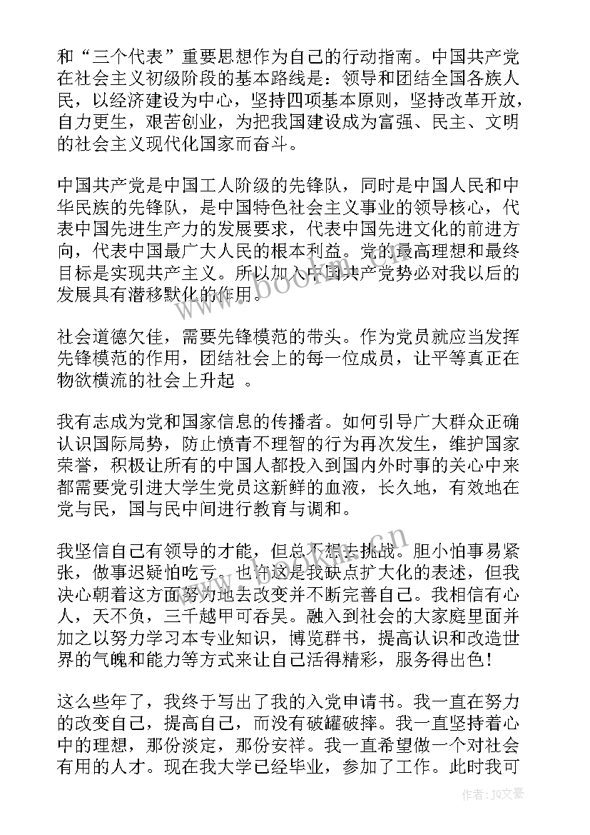 村妇女主任的入党申请书 农村妇女主任入党申请书(大全5篇)