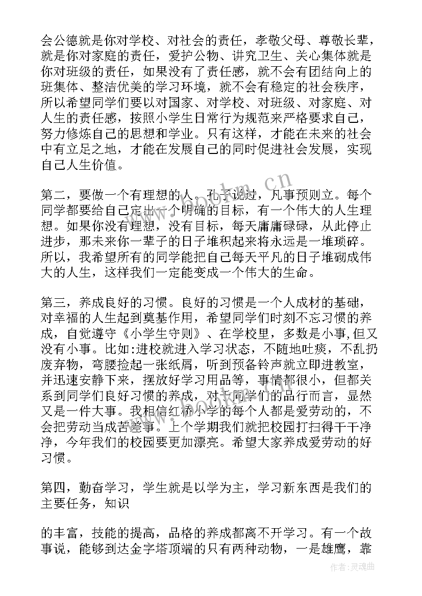 十一月升旗仪式主持词 开学升旗仪式国旗下讲话稿(优秀9篇)