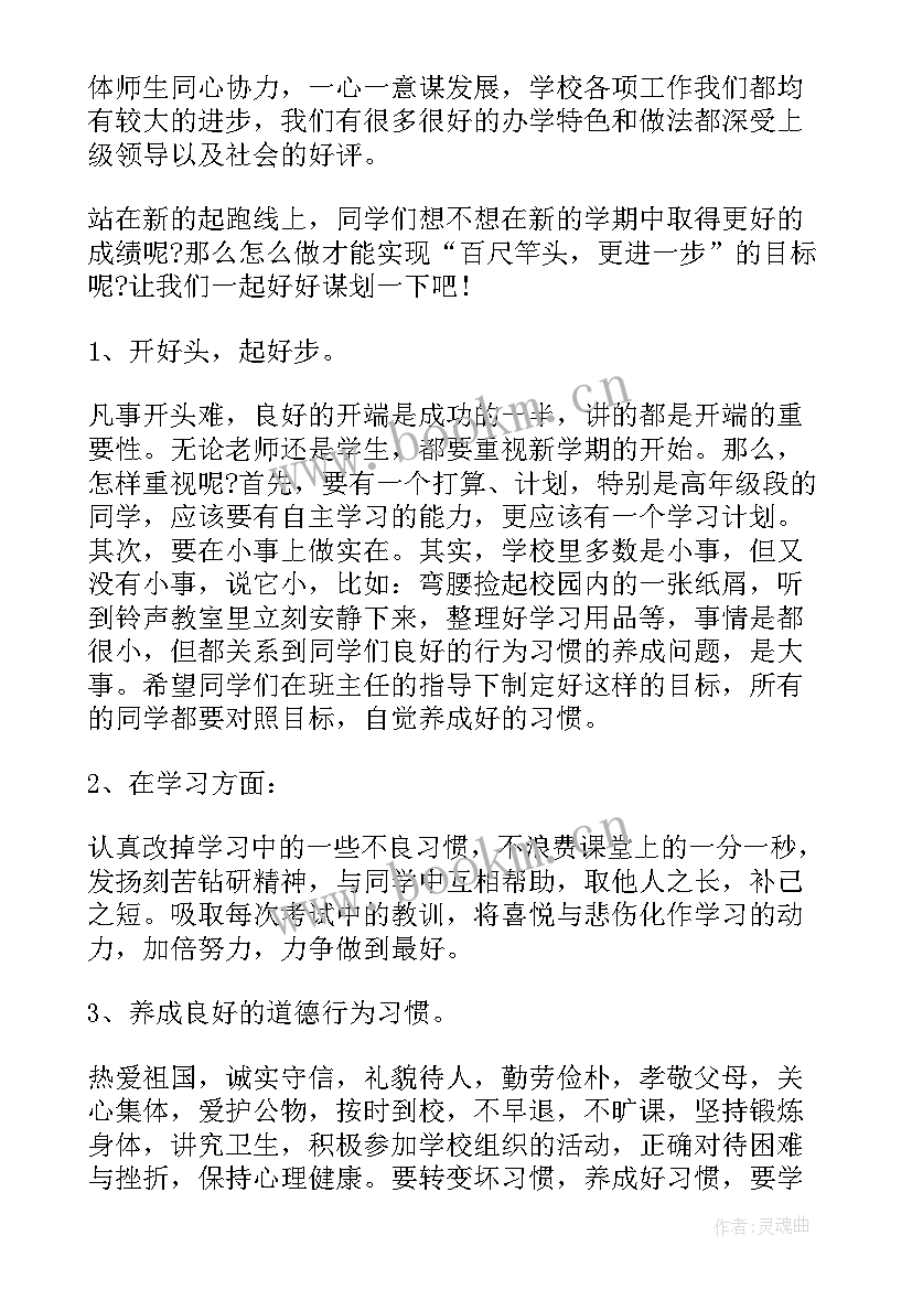 十一月升旗仪式主持词 开学升旗仪式国旗下讲话稿(优秀9篇)