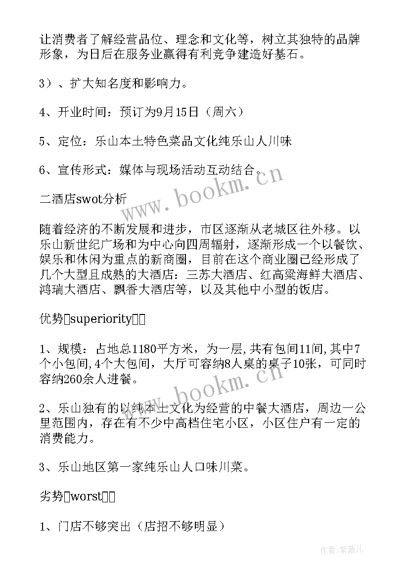 2023年酒店开业庆典活动策划方案 开业庆典策划酒店开业活动(模板5篇)