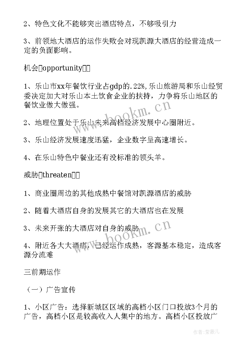 2023年酒店开业庆典活动策划方案 开业庆典策划酒店开业活动(模板5篇)