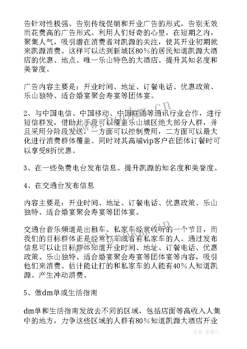 2023年酒店开业庆典活动策划方案 开业庆典策划酒店开业活动(模板5篇)