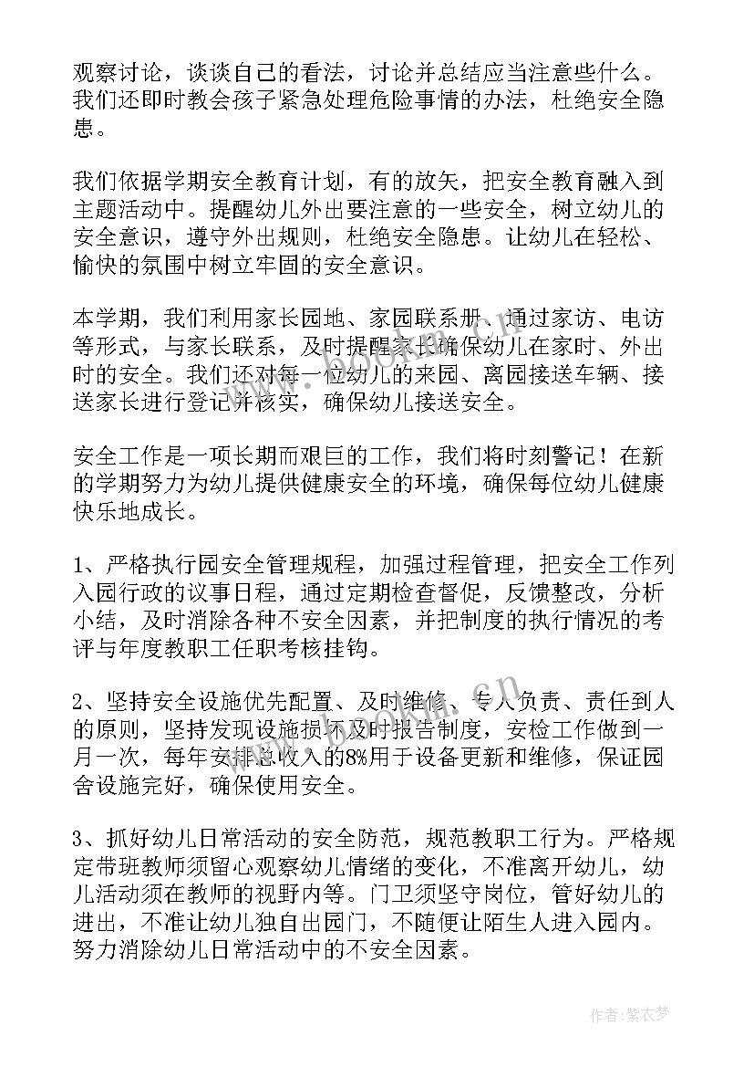 最新幼儿园春季学期安全工作总结 幼儿园大班春季安全工作总结(优秀5篇)