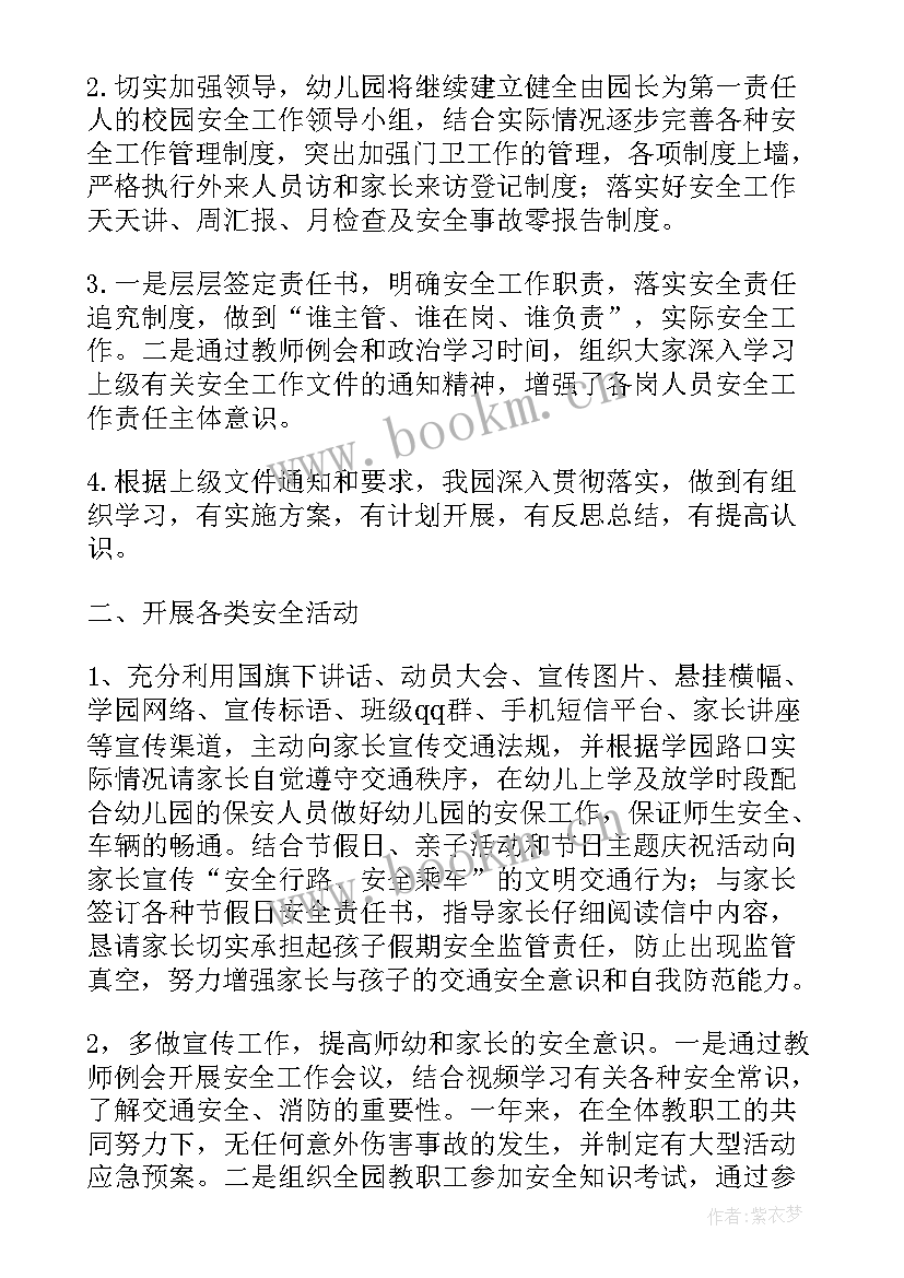 最新幼儿园春季学期安全工作总结 幼儿园大班春季安全工作总结(优秀5篇)