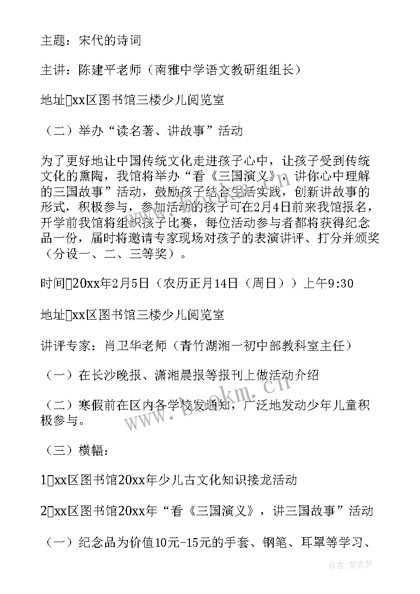 2023年春节文化活动实施方案(精选5篇)