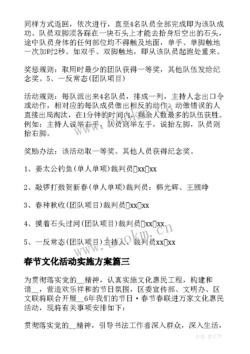 2023年春节文化活动实施方案(精选5篇)