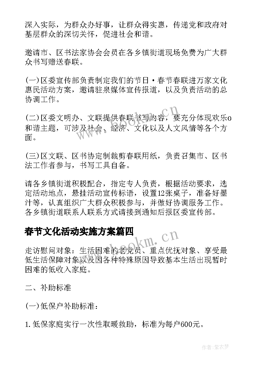 2023年春节文化活动实施方案(精选5篇)