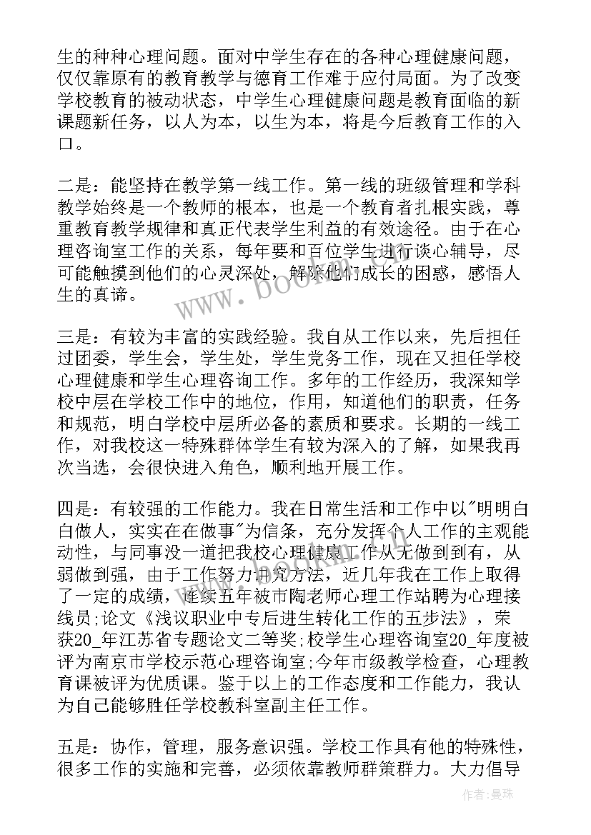 员工晋升演讲稿(优秀5篇)