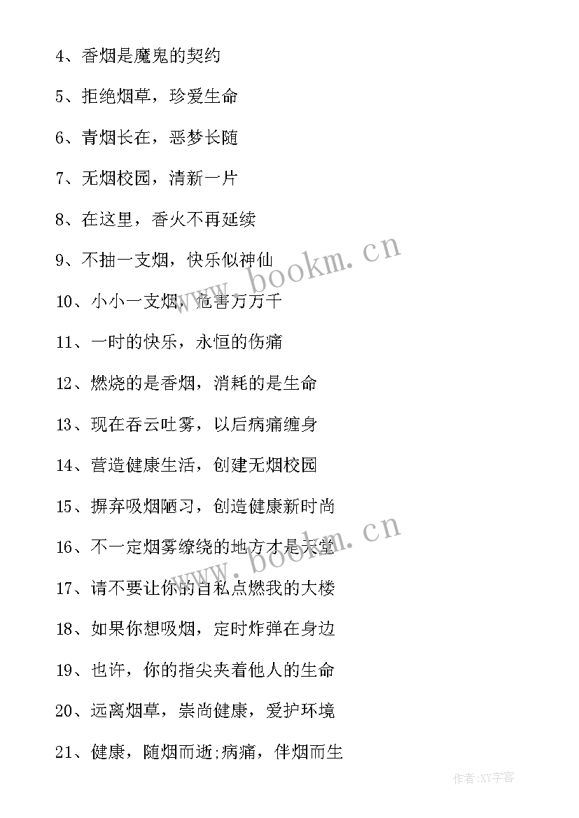 2023年世界无烟日班会教案(精选8篇)