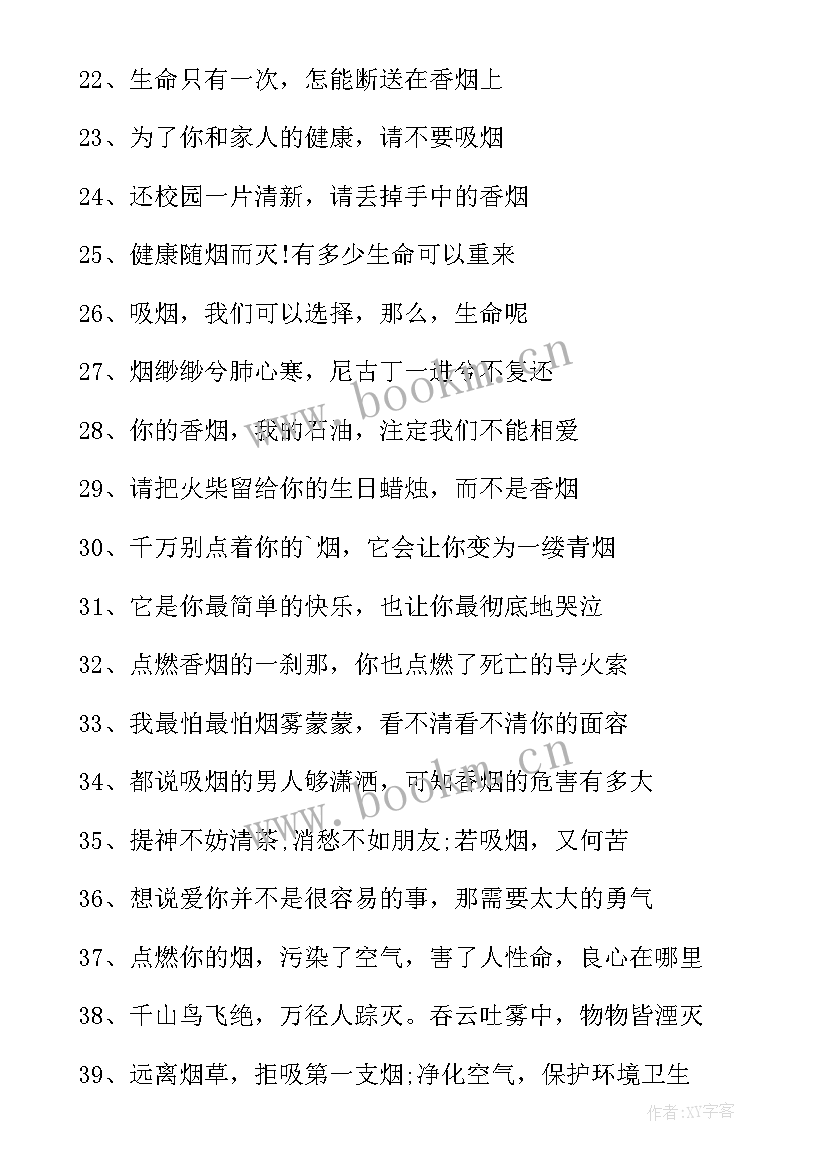 2023年世界无烟日班会教案(精选8篇)