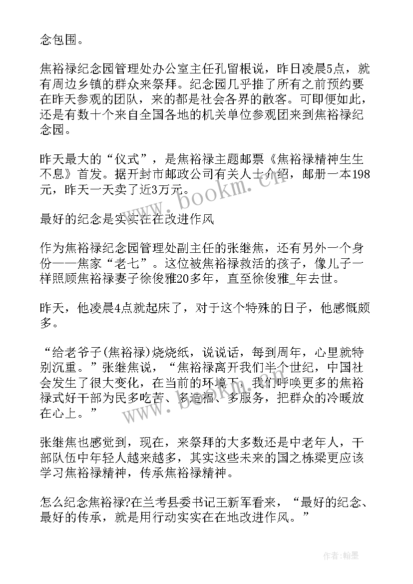 焦裕禄的事迹心得 学习焦裕禄同志先进事迹心得体会(汇总5篇)