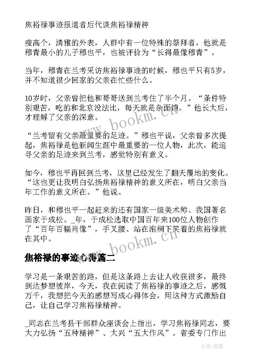 焦裕禄的事迹心得 学习焦裕禄同志先进事迹心得体会(汇总5篇)