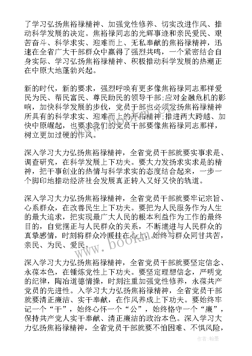 焦裕禄的事迹心得 学习焦裕禄同志先进事迹心得体会(汇总5篇)