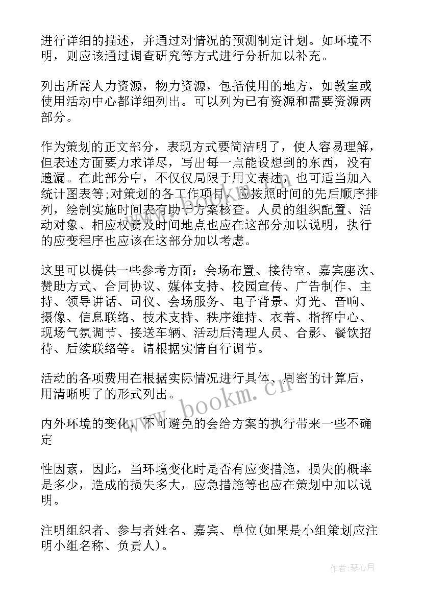 大学社团活动方案(精选10篇)