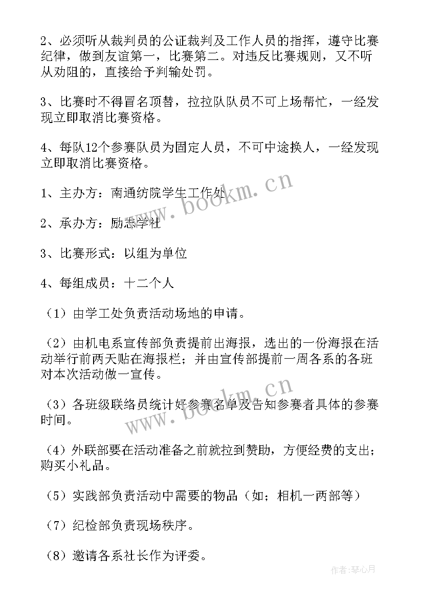 大学社团活动方案(精选10篇)