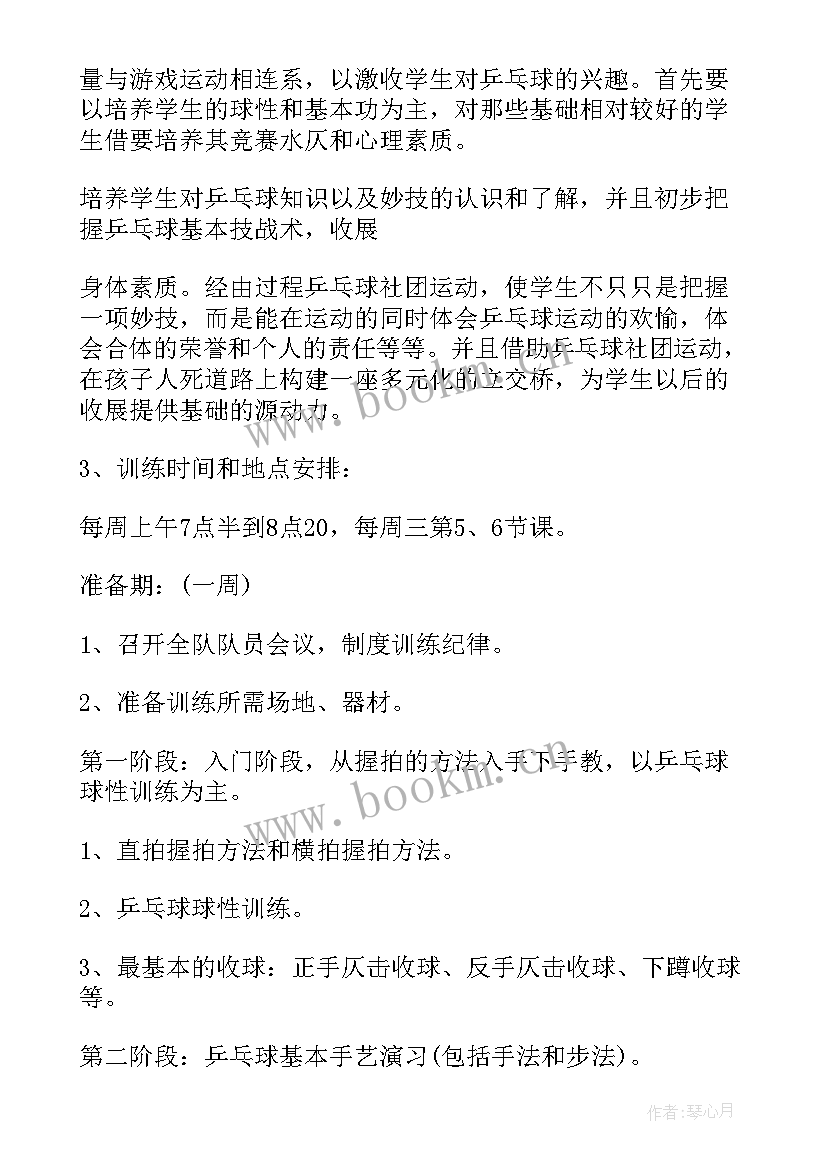 大学社团活动方案(精选10篇)