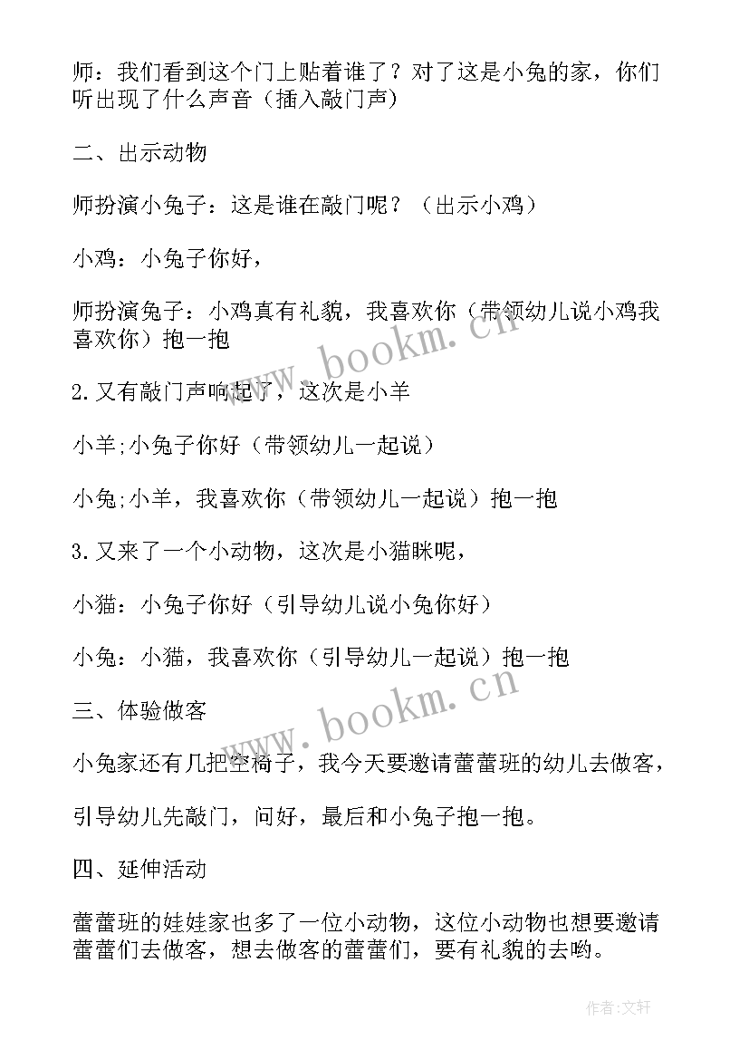 最新幼儿园社会快乐的六一教案反思 小班社会教案(优秀7篇)