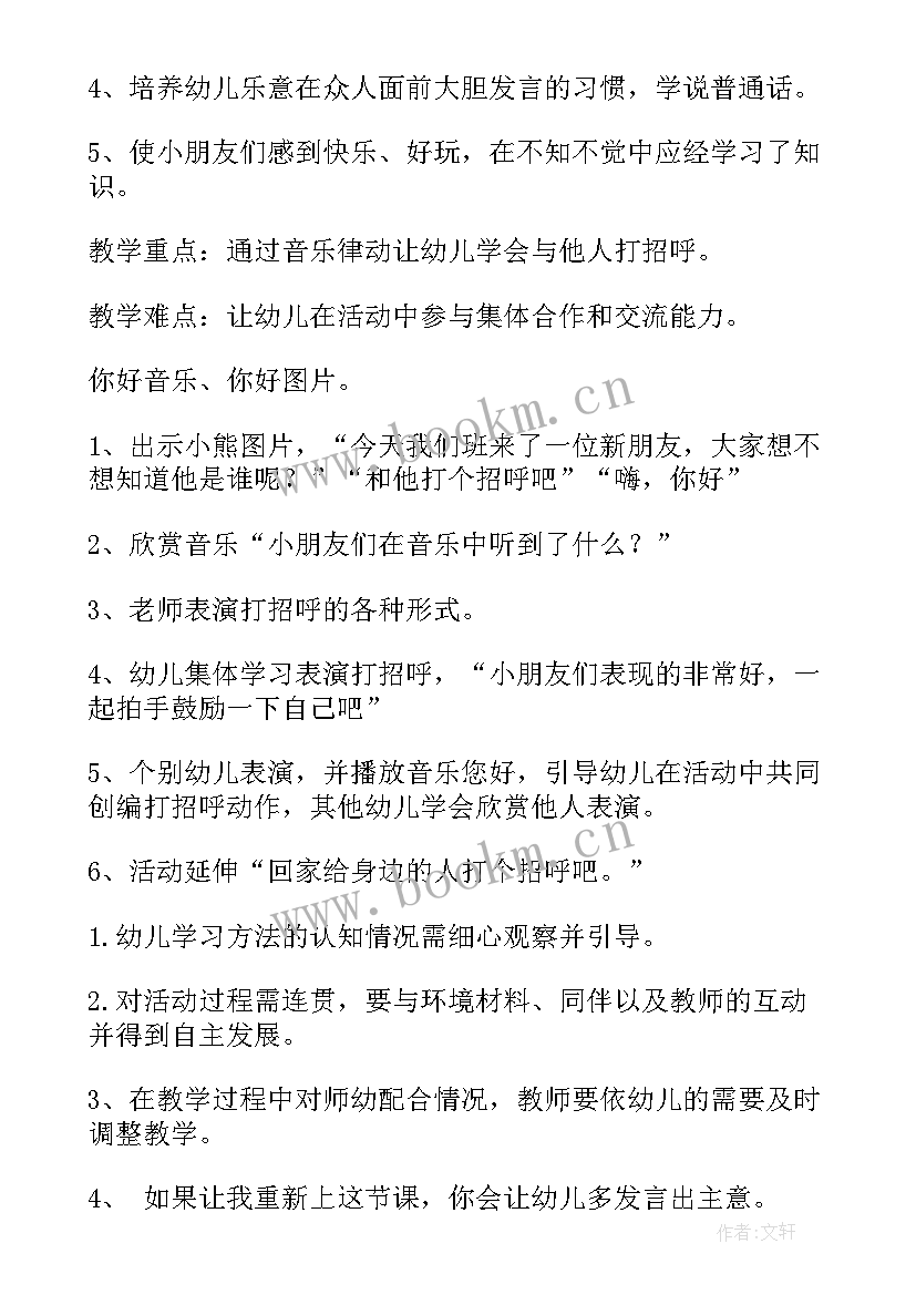 最新幼儿园社会快乐的六一教案反思 小班社会教案(优秀7篇)