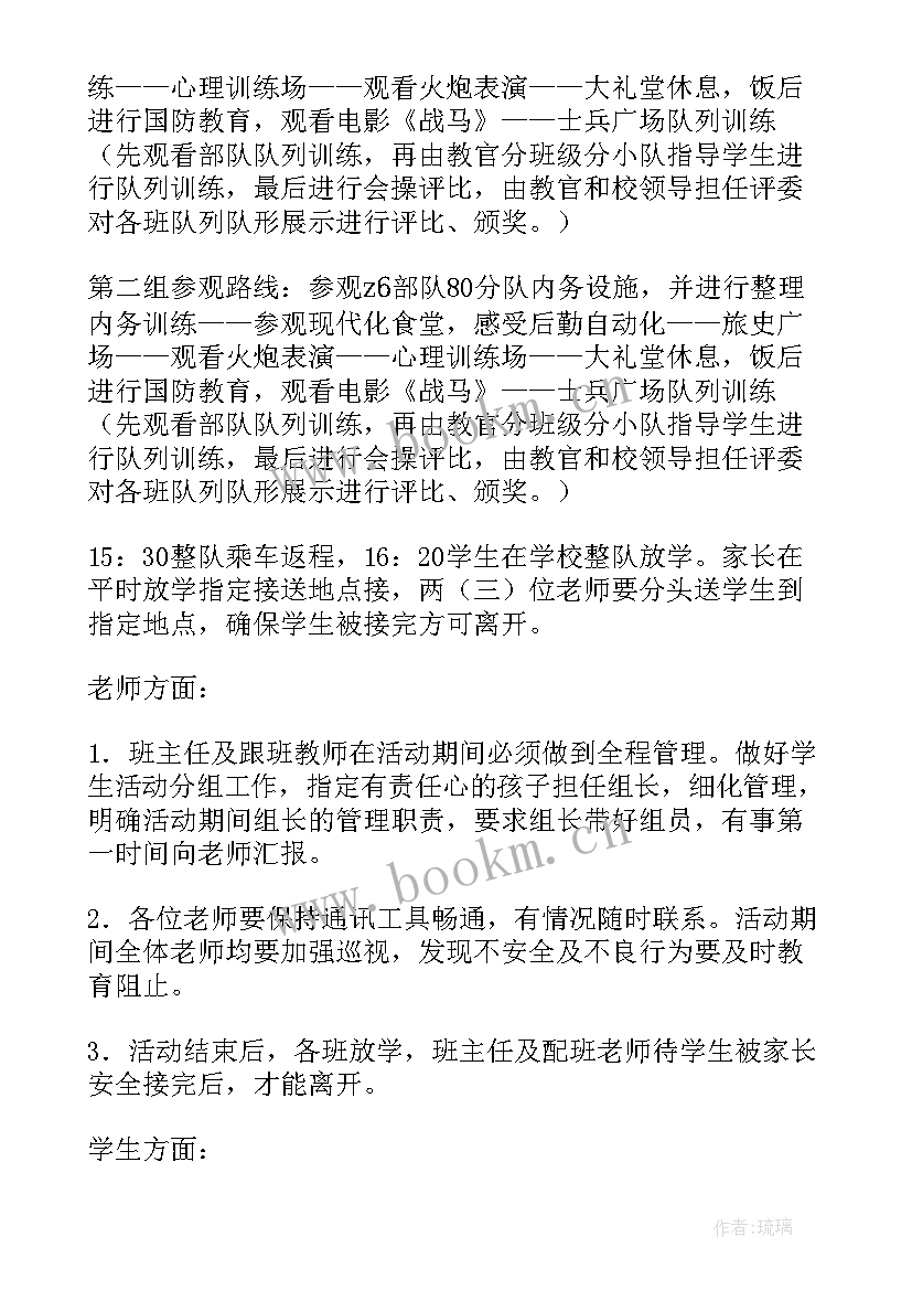 2023年综合实践活动的方案设计 综合实践活动方案(汇总8篇)