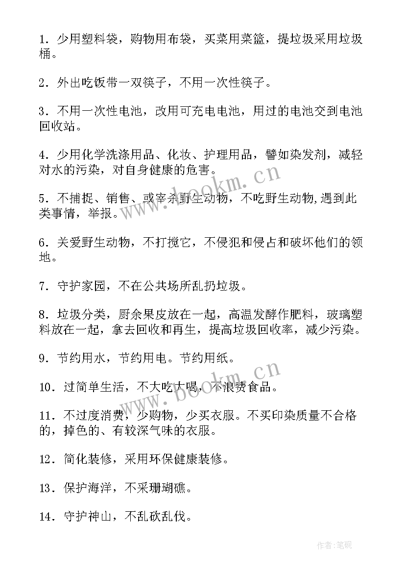 2023年世界环境日班会 世界环境日班级环境倡议书(实用5篇)