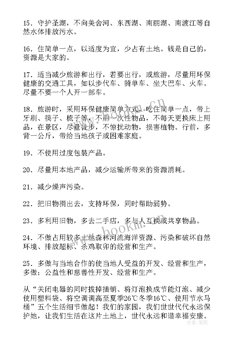 2023年世界环境日班会 世界环境日班级环境倡议书(实用5篇)