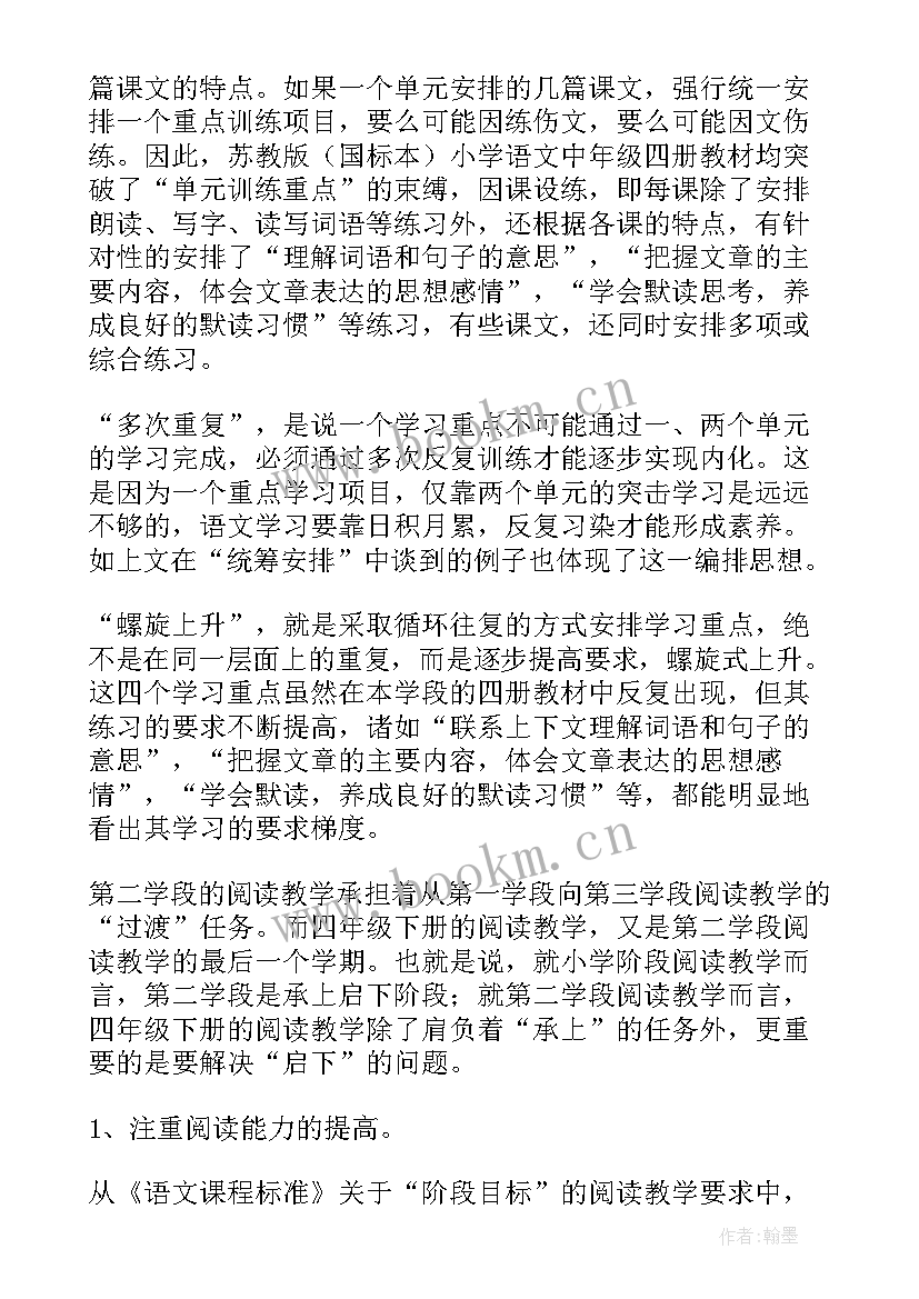 最新小学语文教师工作计划(实用6篇)