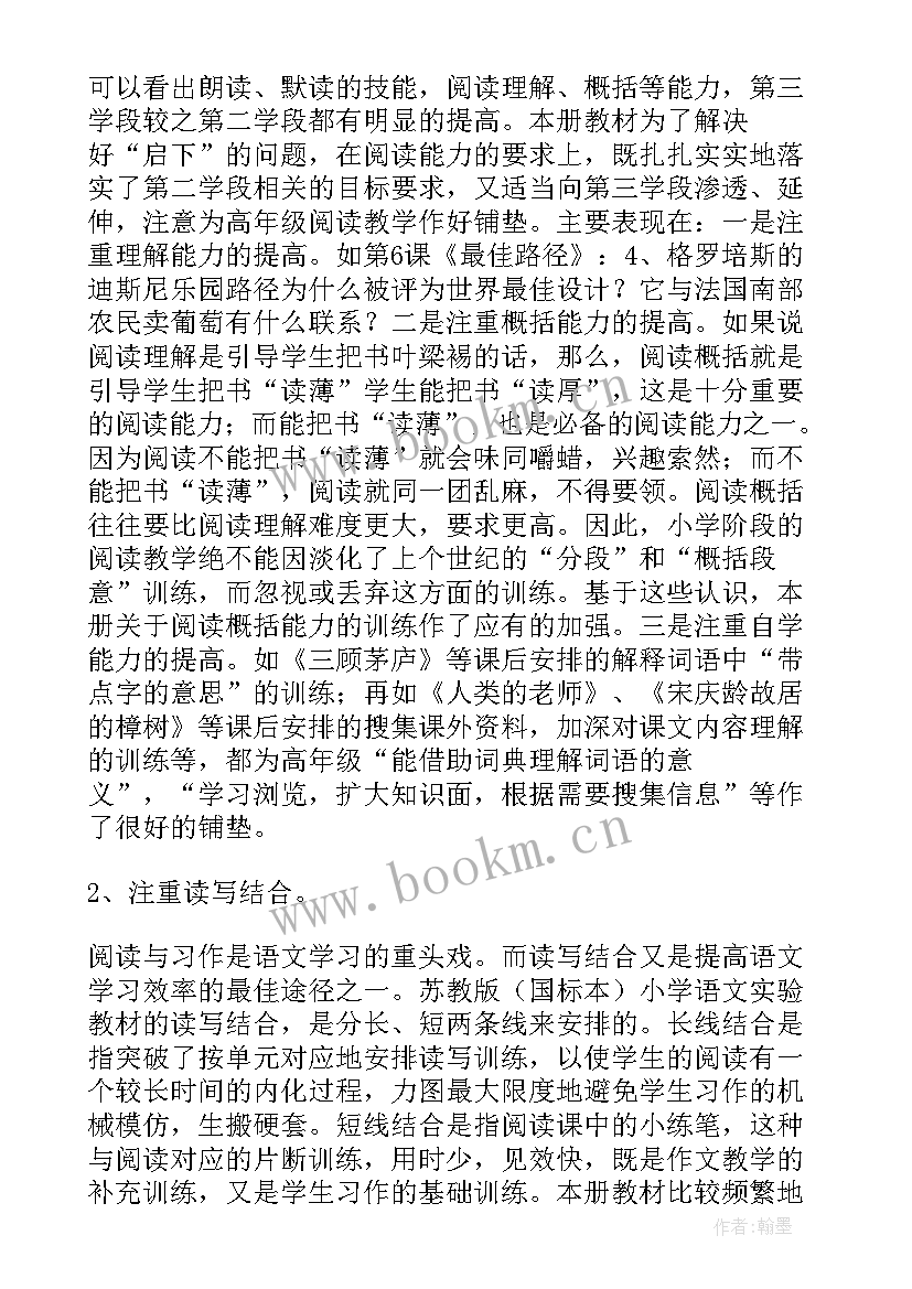 最新小学语文教师工作计划(实用6篇)