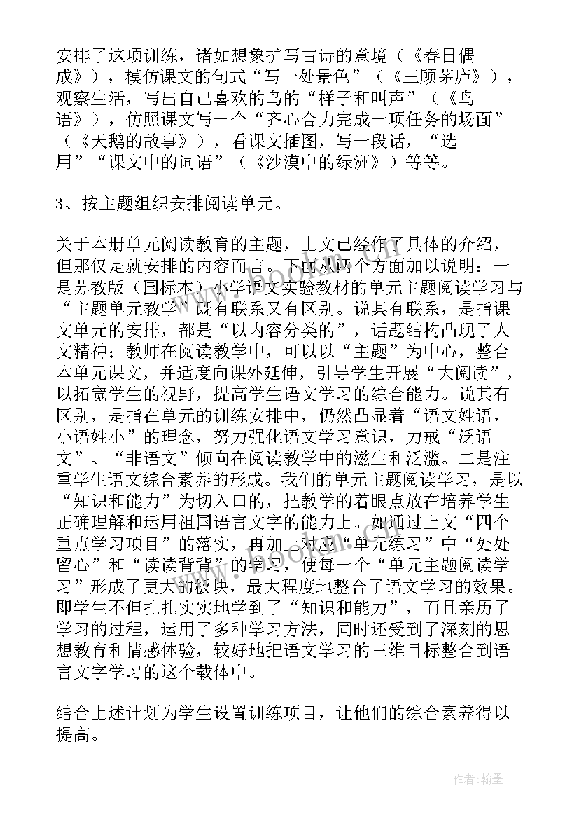 最新小学语文教师工作计划(实用6篇)