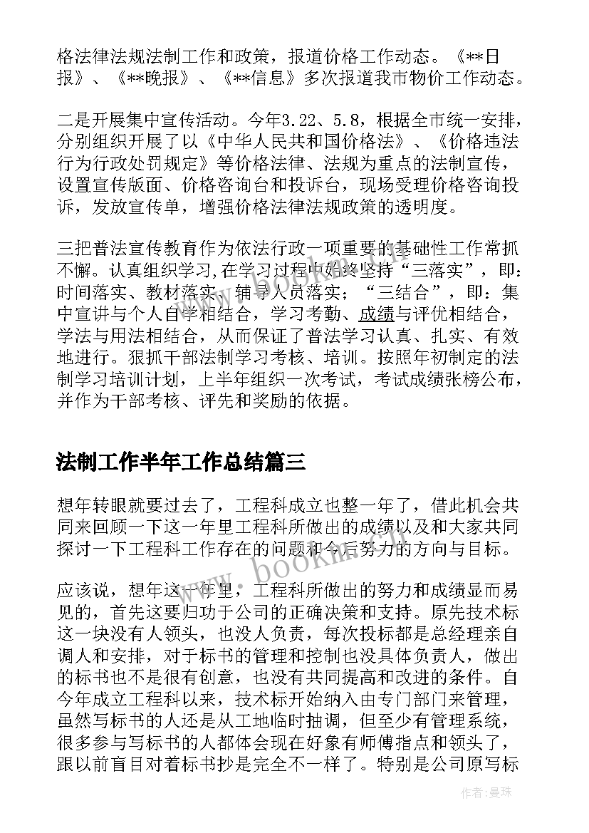 最新法制工作半年工作总结 营销部门工作半年个人总结报告(精选5篇)