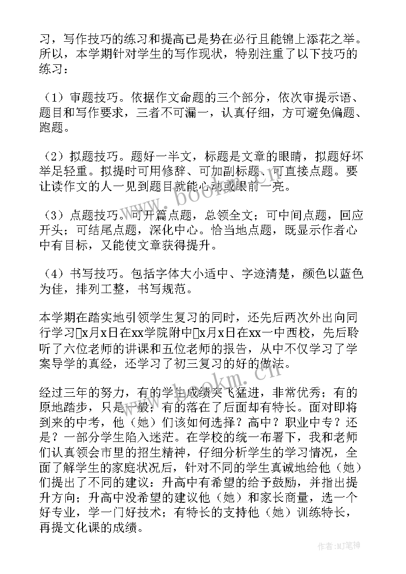 最新第二学期语文工作总结(大全8篇)