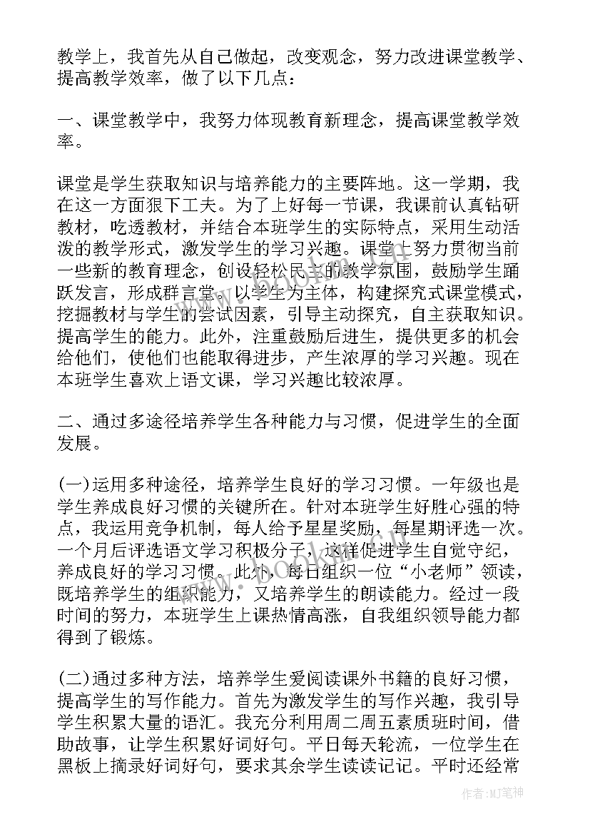 最新第二学期语文工作总结(大全8篇)