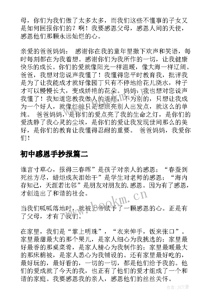 最新初中感恩手抄报(汇总9篇)